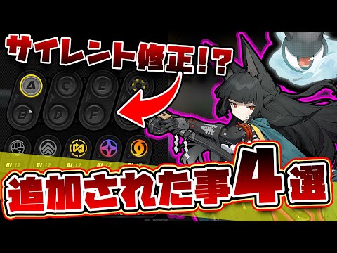 【ゼンゼロ速報!!】突然修正されて驚きを隠せなかった事４選🦁めっちゃ嬉しいよなこういうの～すき【獅導】【ゼンレスゾーンゼロ/ZZZ】#zzzero #hoyocreators