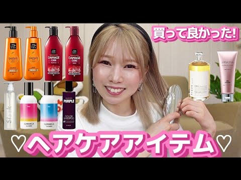 よく聞かれる！ヘアケア！プチプラ多数！