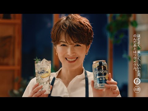 GINON CM 「「通」なレモンサワー」篇 ６秒 吉瀬美智子