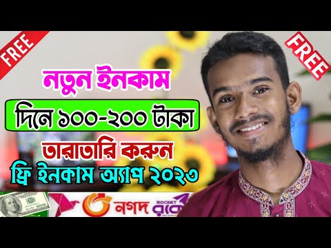 Earn 100-200 taka per day | free online income for students | Unlimited online income site bangla