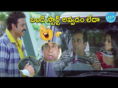 Namo Venkatesa Movie Venkatesh Brahmanadam Trisha Ultimate Comedy Scene | @iDreamCelebrityMasti