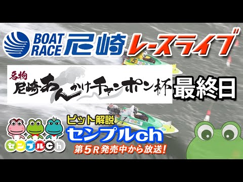 名物尼崎あんかけチャンポン杯  最終日