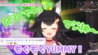 【ホロライブ切り抜き】『もぐもぐYUMMY！』を歌うミオちゃんかわいい【大神ミオ】