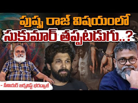 పుష్ప రాజ్ విషయంలో సుకుమార్ తప్పటడుగు..? || Director Sukumar On Allu Arjun || Red Tv