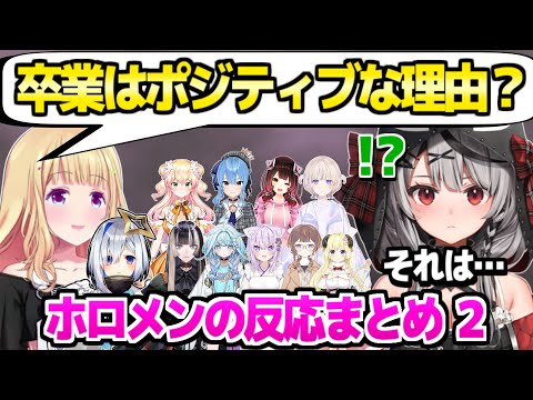 【ホロライブ】沙花叉クロヱの卒業を知ったホロメンの反応2「アキロゼがクロヱちゃんに会った時…」【切り抜き/沙花叉クロヱ/アキロゼ/天音かなた】