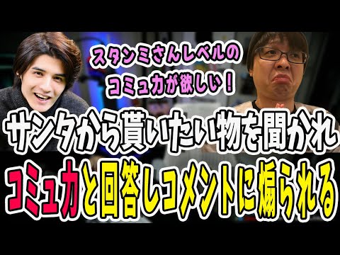 クリスマスにコメントで欲しいものを聞かれコミュ力と回答したらクソ煽られたぺーさん【三人称/ドンピシャ/ぺちゃんこ/鉄塔/わいわい/三人称雑談/切り抜き】