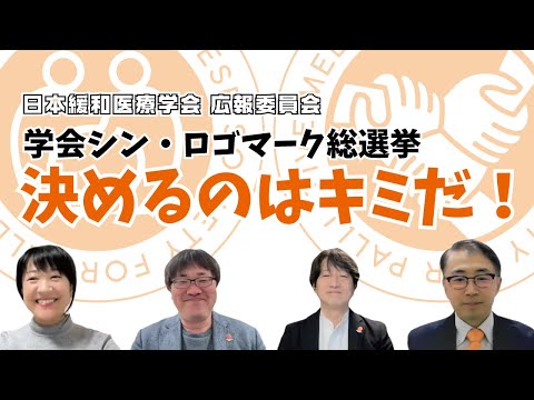 ロゴマーク総選挙「決めるのはキミだ！」