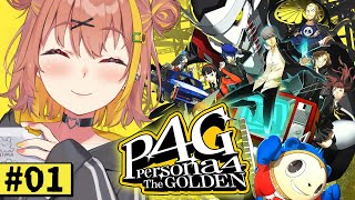 【ペルソナ4 ザ・ゴールデン/ P4G 】なんもしらへん完全初見ペルソナ。※ネタバレ注意！！　本間ひまわり/にじさんじ