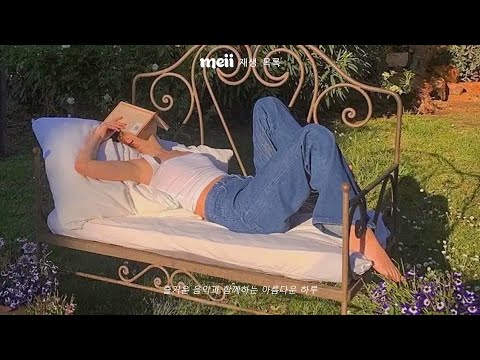 [ Playlist ]  기분 전환하기 딱 좋은 청량한 팝송 플레이리스트 | 틀어놓으면 그냥 기분이 좋아지는 노래모음 플레이리스트