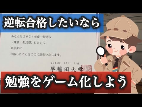 半年で偏差値50➡︎70まで上げるアゴ土器流学習法