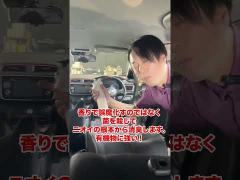 ドア開けた時ムアッって匂う車はエバポ洗浄にも使える消臭剤で車内除菌消臭したらいいんよ！