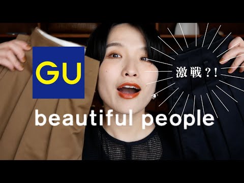 【GUxbeautiful people】即完した戦利品をご紹介します。