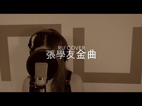 張學友金曲串燒 Jacky Cheung’s Medley (cover by RU)