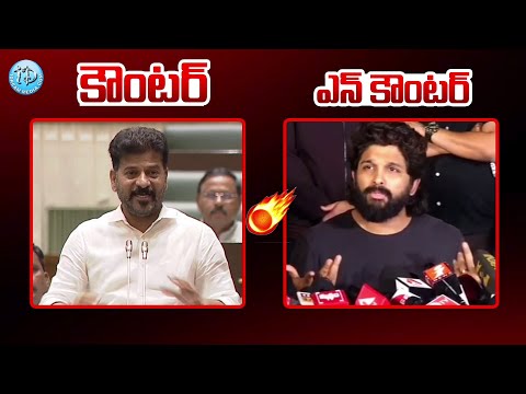 Revanth Reddy VS Allu Arjun | Mataku Mata | Revanth Reddy and Allu Arjun Speech | iDream Kakinada