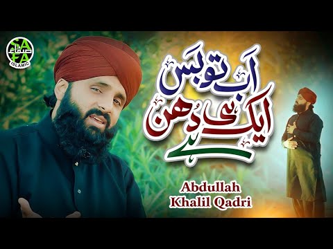 Ab Tou Bus Ek Hi Dhun Hai | Heart Touching Naat 2024 | Abdullah Khalil Qadri | Safa Islamic