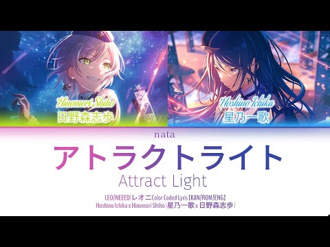 「ICHISHIHO MIX」[KAN/ROM/ENG] - アトラクトライト (Atorakuto Raito)/Attract Light Color Coded Lyrics