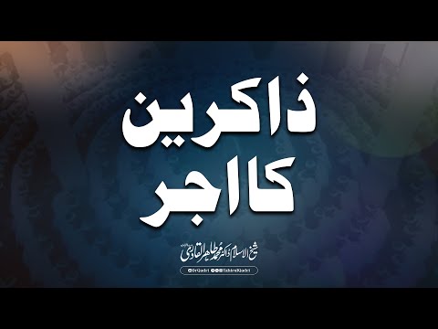 Zakreen ka Ajar | Reward of Those Who Remember Allah | Shaykh-ul-Islam Dr Muhammad Tahir-ul-Qadri