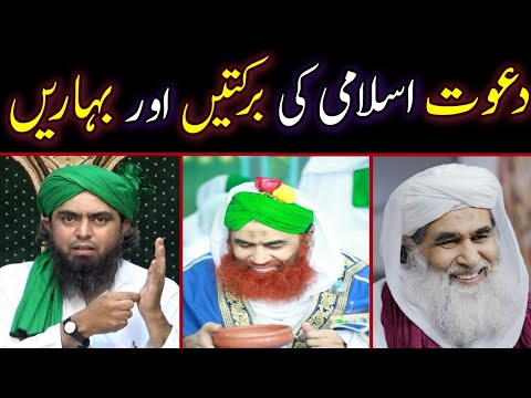 Engineer Muhammad Ali Mirza Ne Dawat E Islami Ki Tareef Kr Di Engineer Muhammad Ali Mirza