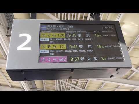 【山陽新幹線・福山駅上り】LCD（発車案内ディスプレイ）に更新！（福山駅2番のりば）※2024年12月22日撮影