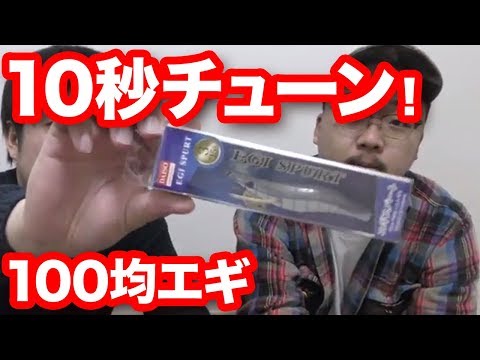 【100均エギ】エギングに！初心者おすすめ簡単カスタム！弱点を強化改造で釣れる？100均エギ。