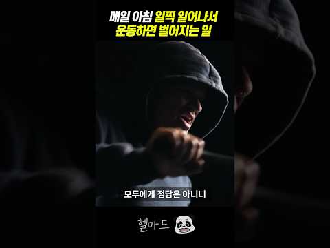 7년 간 매일 새벽운동 한 남자의 인생 ㄷㄷ