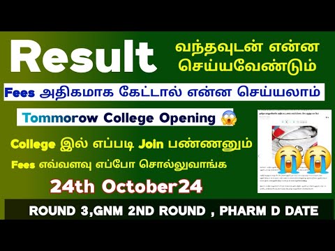 📣College இல் எப்படி Join பண்ணனும் /  Fees அதிகமாக கேட்டால் என்ன செய்யணும் /College Opening Date 📣