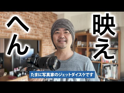 映えない写真も撮ろうじゃないか！ YouTube写真集「残照」をここに公開します