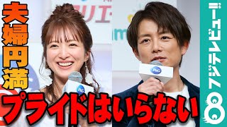 杉浦太陽が辻希美との夫婦円満の秘訣を伝授「プライドは玄関に置いておく」