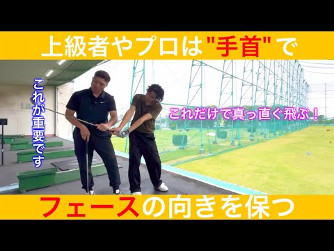 これを知ると真っ直ぐ飛んで曲がらない"手首の使い方"ヒンジコックが出来て悩まなくなります。