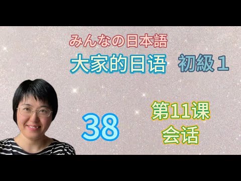 38.【初级日语】 第11课 会话 これ、お願いします