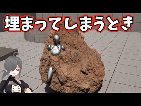 【UE4/UE5ゲーム制作講座】埋まってしまうときに見る動画【Simple vs Complex Collision】