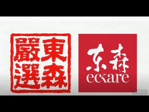 【東森新連鎖事業】 東森嚴選商品買得開心!用得放心!