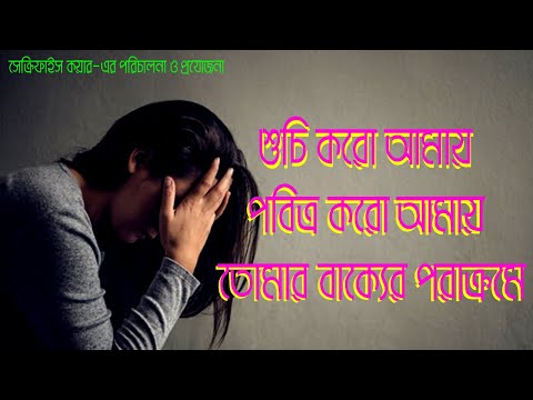 শুচি করো আমায় পবিত্র করো আমায়।Christian Bengali Song।Christian Bangla Song।Gospel Song।