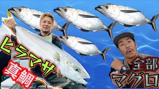 【落とし込み】永遠と釣れるマグロ！餌取りかわして大物GET!【最終話】