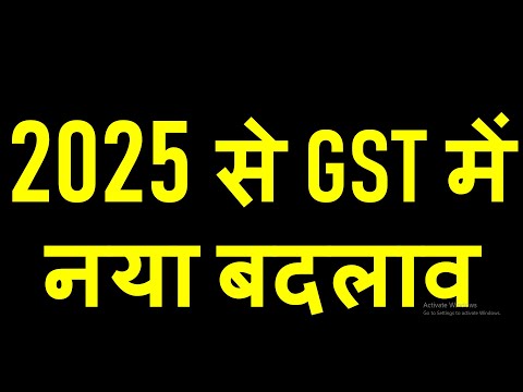 2025 से GST में नया बदलाव | GST NEW CHANGES FROM 2025 | GST RETURN , GST AMNESTY SCHEME