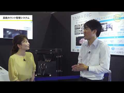 株式会社タマディック【ROBOT TECHNOLOGY JAPAN2024】