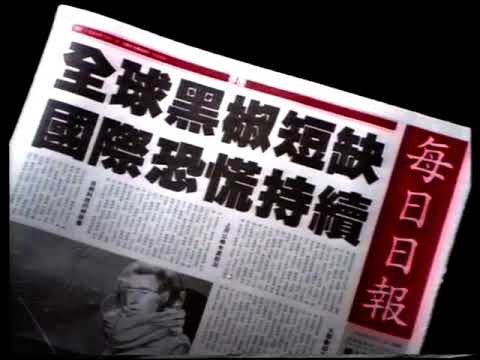 麥當勞黑椒漢堡 (1998)