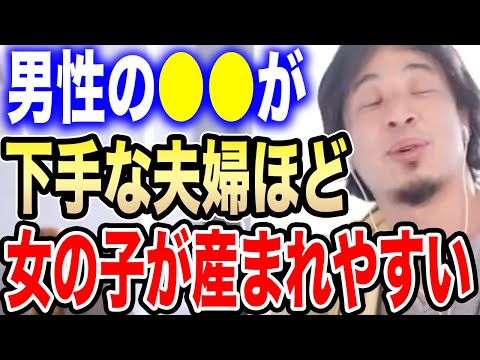 【ひろゆき】男性の●●が下手な夫婦ほど女の子が産まれやすいらしい。男の子を産みたいならアレのテクニックを磨いてください【切り抜き/産み分け/赤ちゃん/性別/染色体/精子/卵子/hiroyuki】