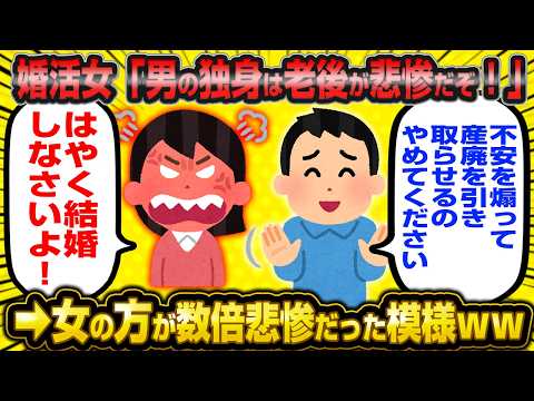 【悲報】独身男の老後よりも独身女の方が悲惨だと判明し婚活女子ブチギレwwww