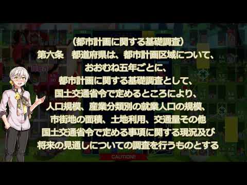 伊織弓鶴が都市計画法を音読するだけの動画　第１章　総則（第１条～第６条）