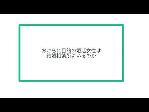 好きになるタイプは同じでも恋愛と結婚では決断の基準が違うと言う話について（サムネイルすみません！）