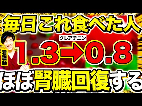 【もっと早く知りたかった】腎臓が回復する人が共通して食べている魔法の食材TOP5（慢性腎臓病・糖尿病・クレアチニン）