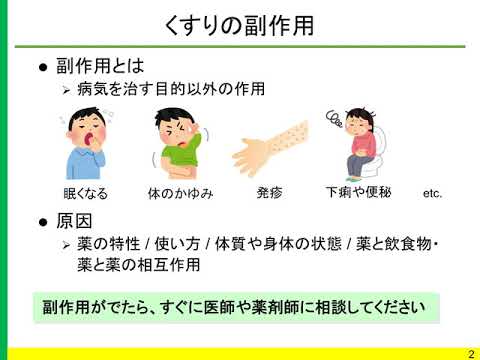 第3回　くすりのことをもっと知ろう【くすりの副作用】