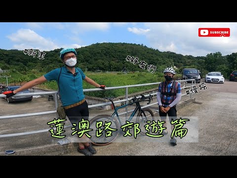 JB單車兄弟郊遊系列之蓮澳路  Slow Cycling at Lin Au [嘉賓 - Ben sir + 文師兄 + 龍兄 ] / Canyon Grail CF SL 8 Di2