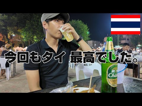 【タイ北部の旅 最終回】何回来ても楽しいタイ　　旅日記