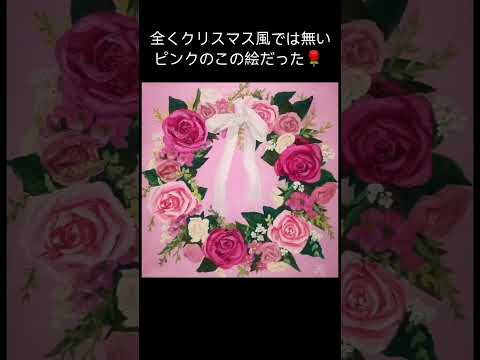 油絵がクリスマスリース代わりに！ #近藤久美子