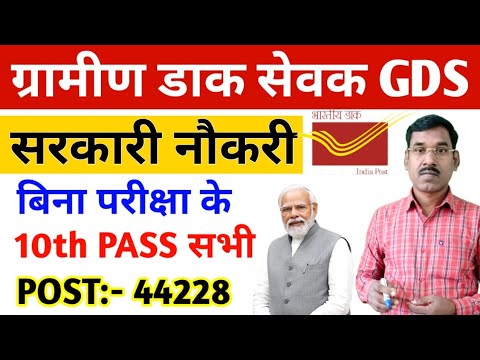 GDS 10वीं पास बड़ी भर्ती निकली | India Post Gds New Vacancy 2024 | India Post GDS Recruitment 2024