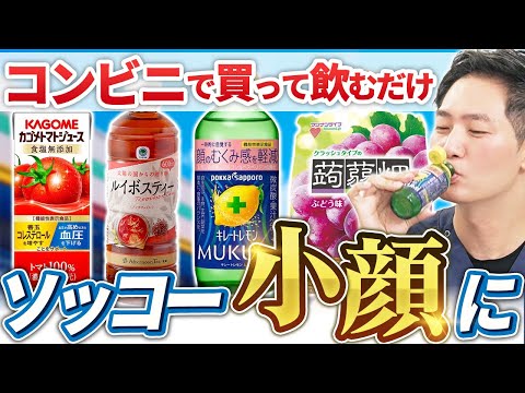 【浮腫み】に効くと噂のドリンク！果たしてその効果は...？美容外科医が本気でレビュー