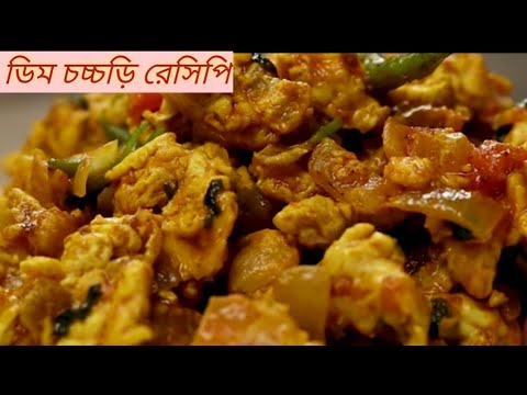 ডিম আর বেগুনের এই নতুন রেসিপিটি ভাত, রুটি লুচি পরোটা সাথে জমে যাবে।New Egg Recipe,Begun dim diye rec