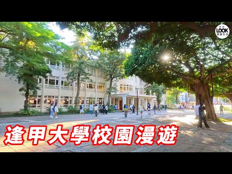 逢甲大學校園漫遊